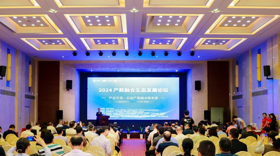 2024产教融合生态发展论坛在深圳举办