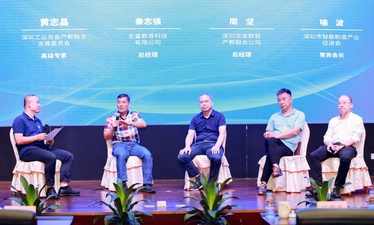 2024产教融合生态发展论坛在深圳举办
