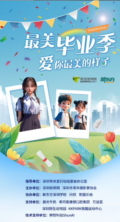 毕业季·走进最美校园⑥｜深圳明德实验学校（集团）：引领创新教育的未来