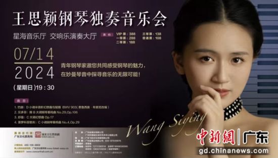 王思颖钢琴独奏音乐会宣传海报。受访者供图