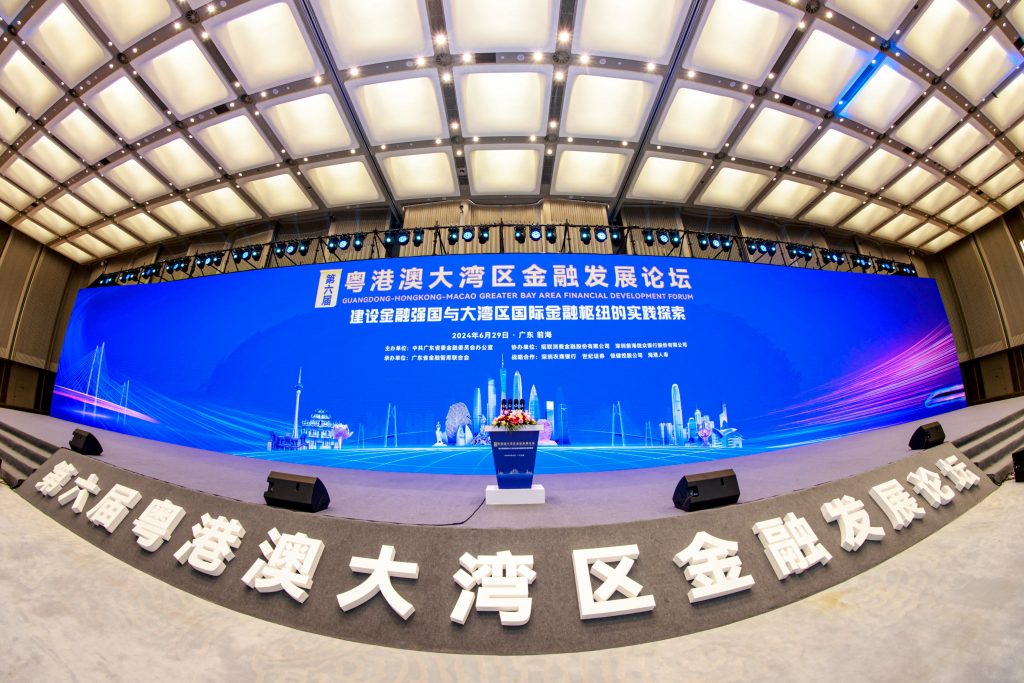 第六届粤港澳大湾区金融发展论坛在深圳前海顺利举办