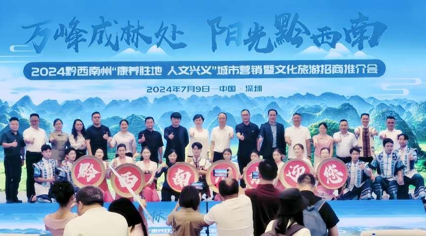 黔西南州文化旅游招商推介会走进深圳