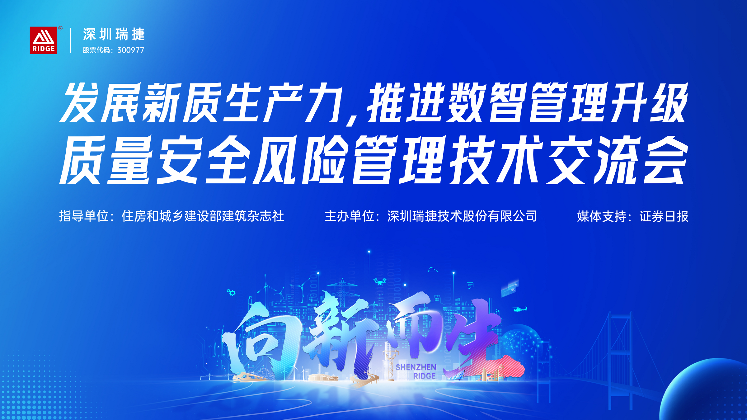 直播：质量安全风险管理技术交流会