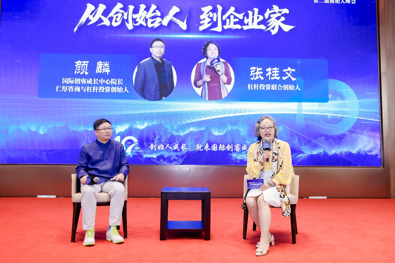 國際創(chuàng)客成長中心第二屆創(chuàng)始人峰會解碼“創(chuàng)始東方·全球生長”戰(zhàn)略