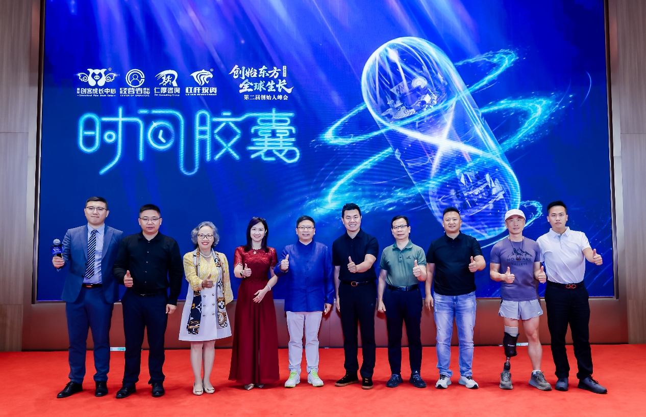 國際創(chuàng)客成長中心第二屆創(chuàng)始人峰會解碼“創(chuàng)始東方·全球生長”戰(zhàn)略