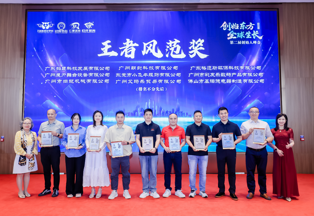 國際創(chuàng)客成長中心第二屆創(chuàng)始人峰會解碼“創(chuàng)始東方·全球生長”戰(zhàn)略