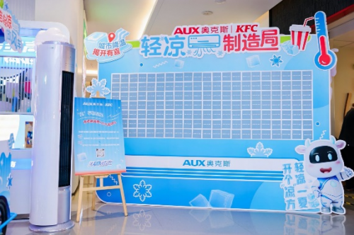 奧克斯×肯德基“輕涼CP”強(qiáng)勢(shì)出擊，  今夏打造全方位“身心降溫”新范式