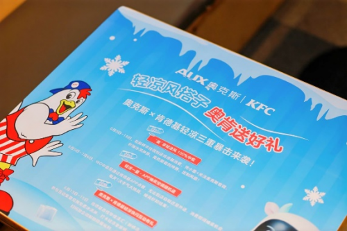 奧克斯×肯德基“輕涼CP”強(qiáng)勢(shì)出擊，  今夏打造全方位“身心降溫”新范式
