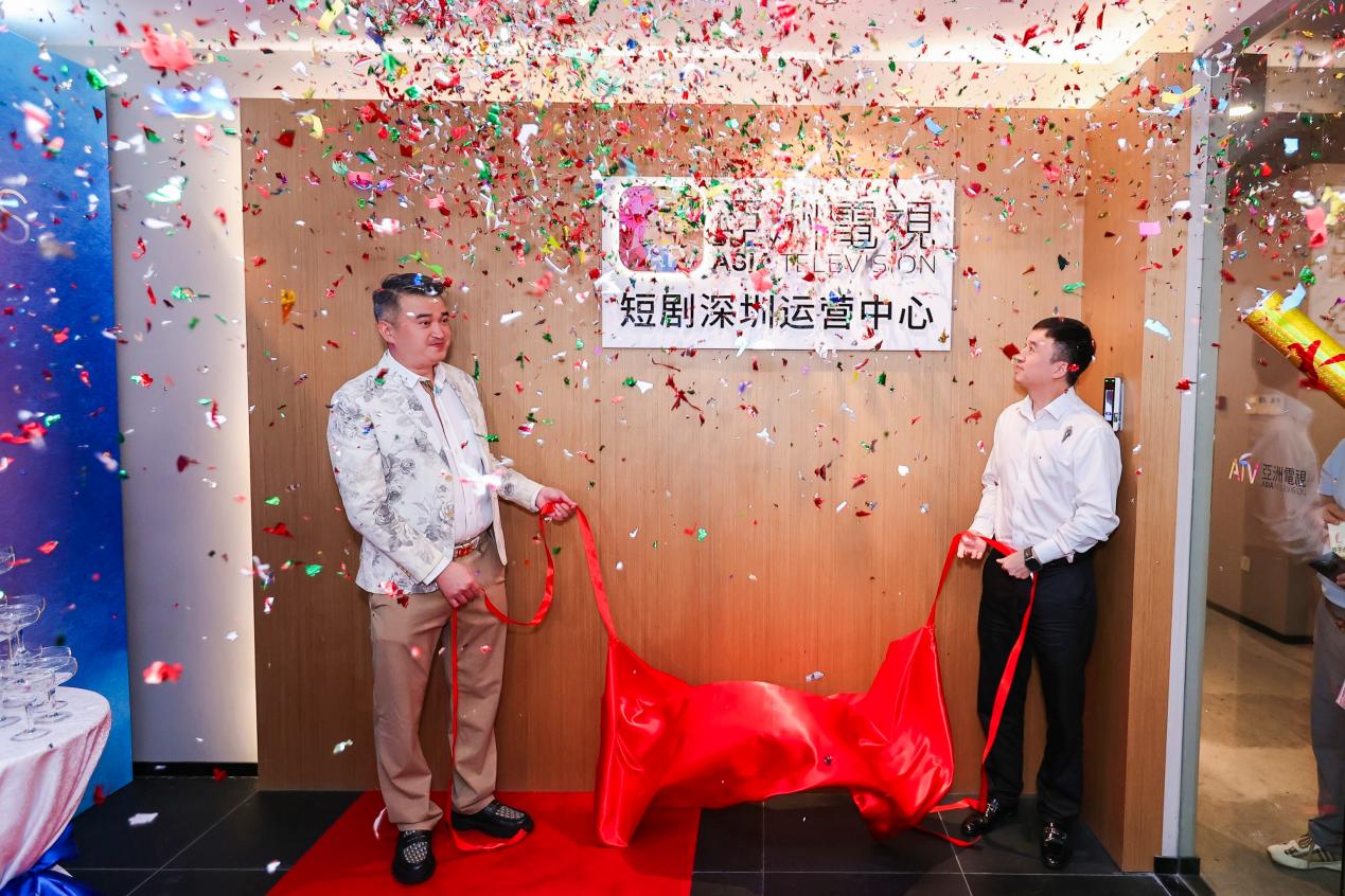 亞視短劇中心全球戰(zhàn)略啟航：構(gòu)建國際化短劇內(nèi)容新生態(tài)