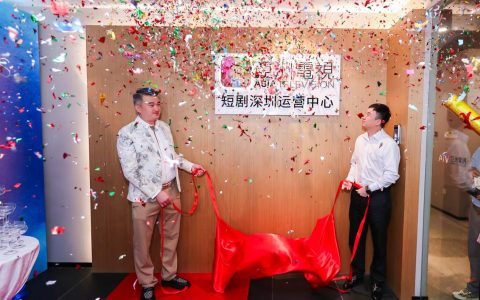 【视频】亚视短剧中心全球战略启航：构建国际化短剧内容新生态