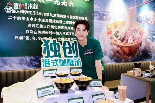 马国明亮相谭仔米线新品品鉴会 倾情推荐“独创港式咖喱”系列