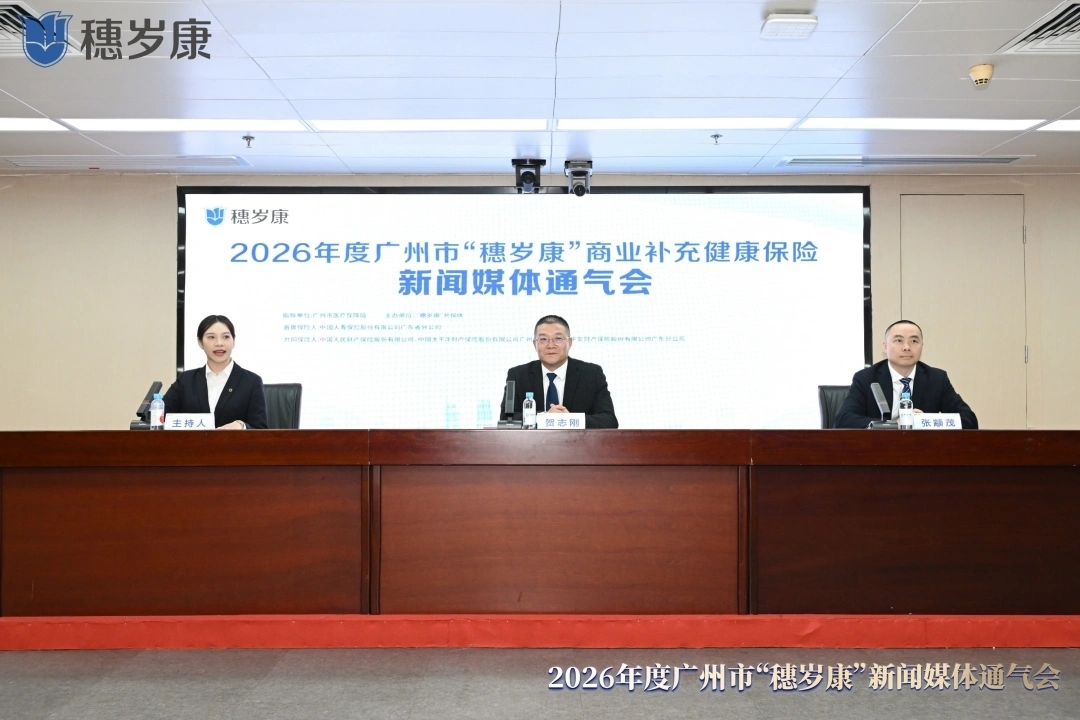 扩大政策享受面,这些人群可申领津贴!2026年度“穗岁康”即将启动参保