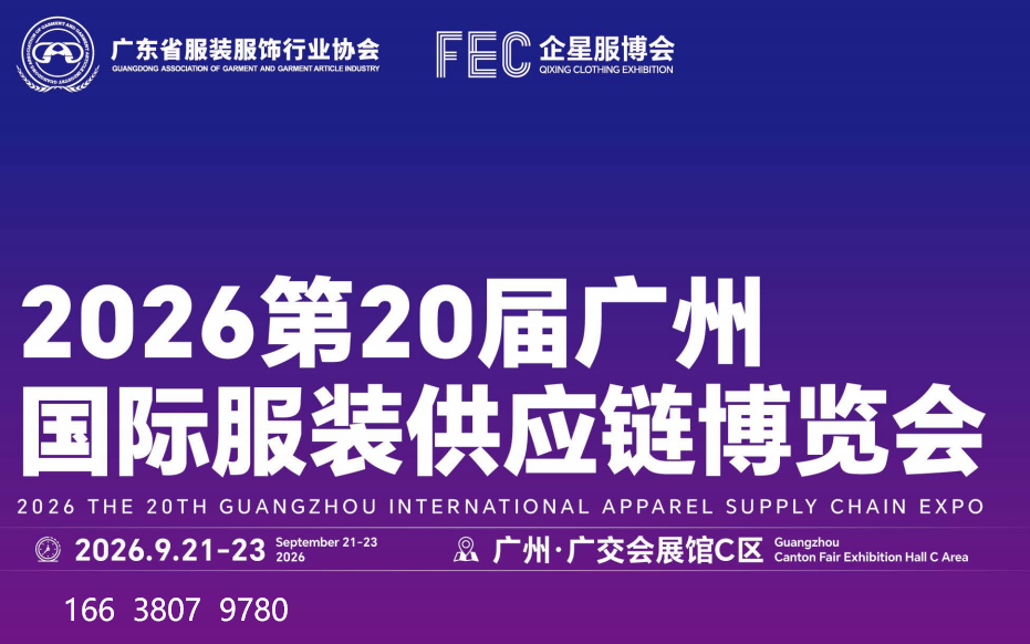 FEC2026第19届北京国际服装供应链博览会