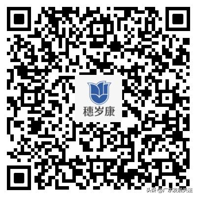 抓紧！广州穗岁康投保延长至1月31日 参保别错过