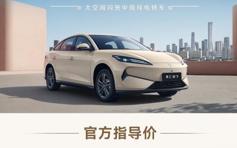 定价9.58万起 搭载比亚迪刀片电池+极速闪充 领汇e7正式上市