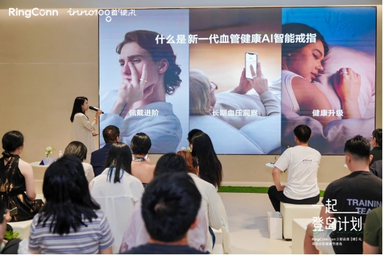 RingConn联合INNO100线下新品发布会在深圳举办