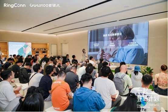 RingConn联合INNO100线下新品发布会在深圳举办