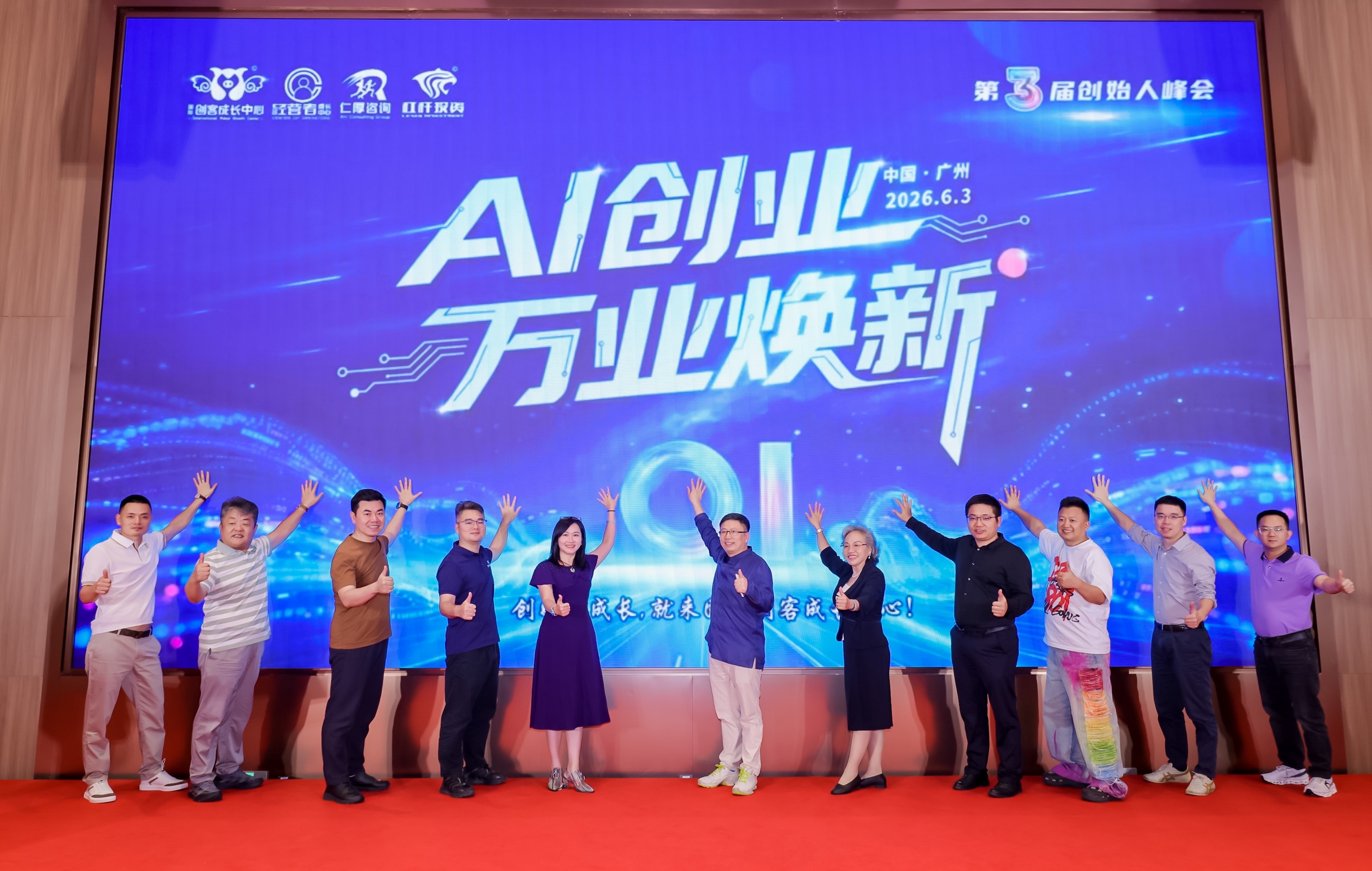AI 创业・万业焕新｜第三届中国创始人峰会在广州圆满落幕！