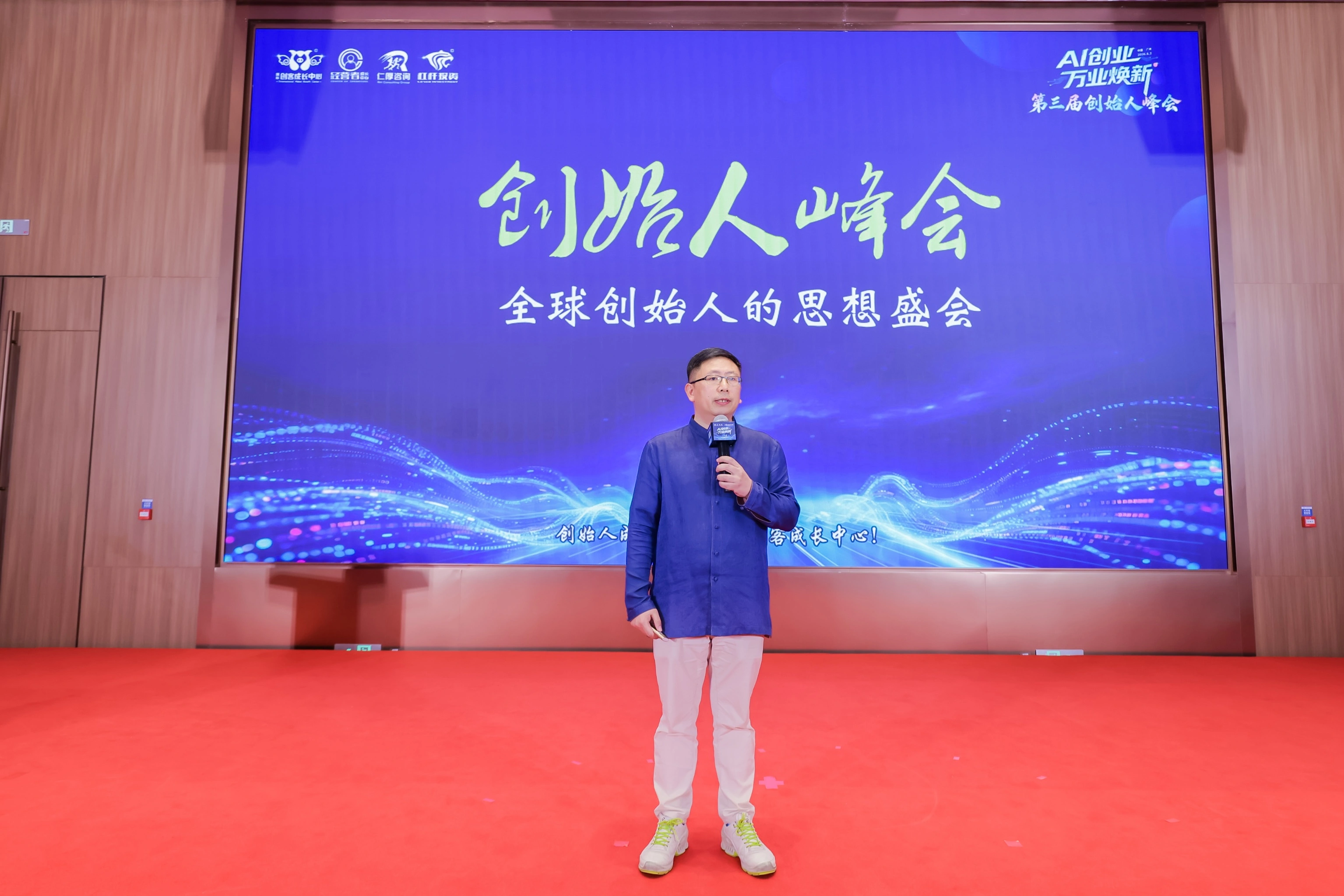 AI 创业・万业焕新|第三届中国创始人峰会在广州圆满落幕!