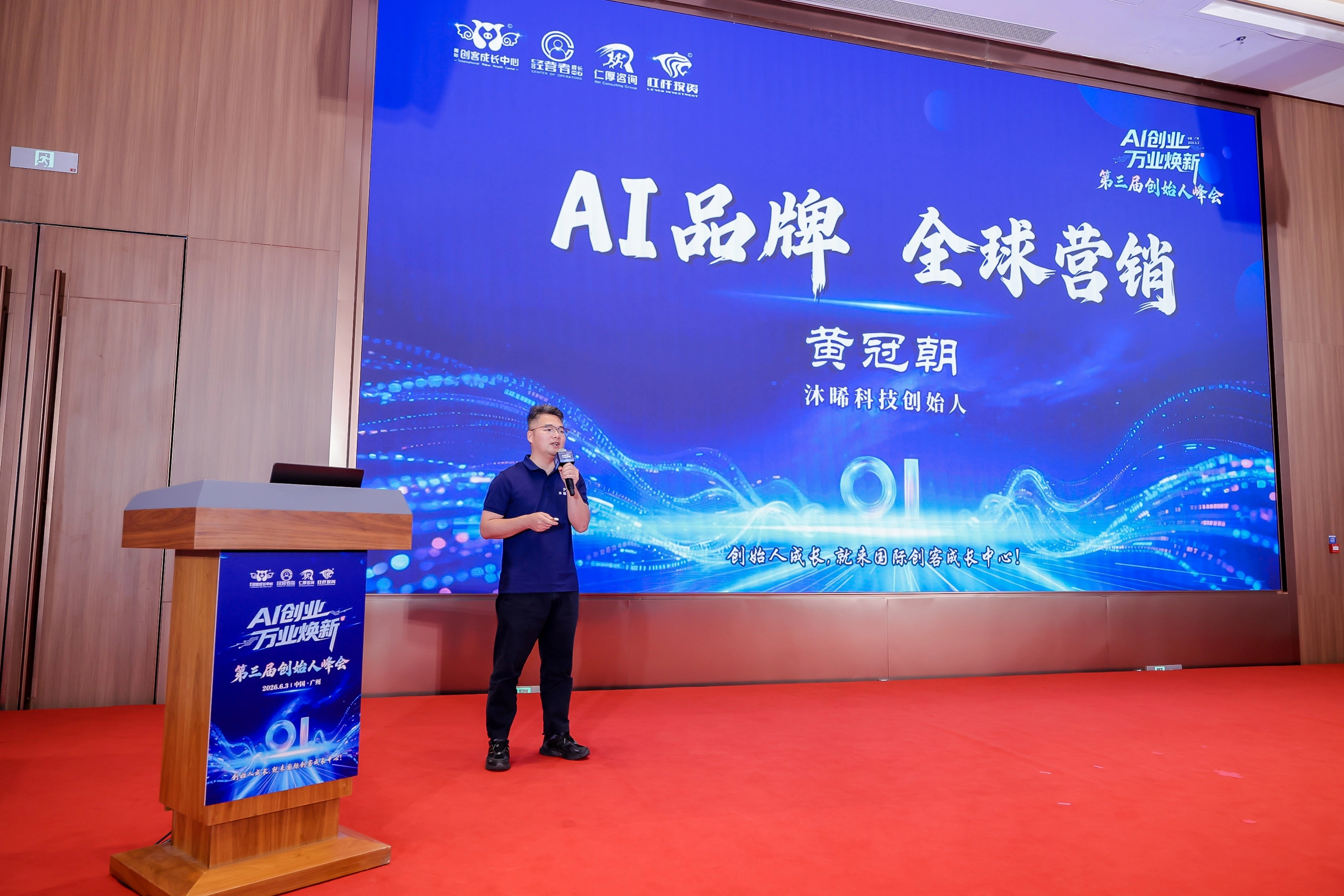AI 创业・万业焕新|第三届中国创始人峰会在广州圆满落幕!