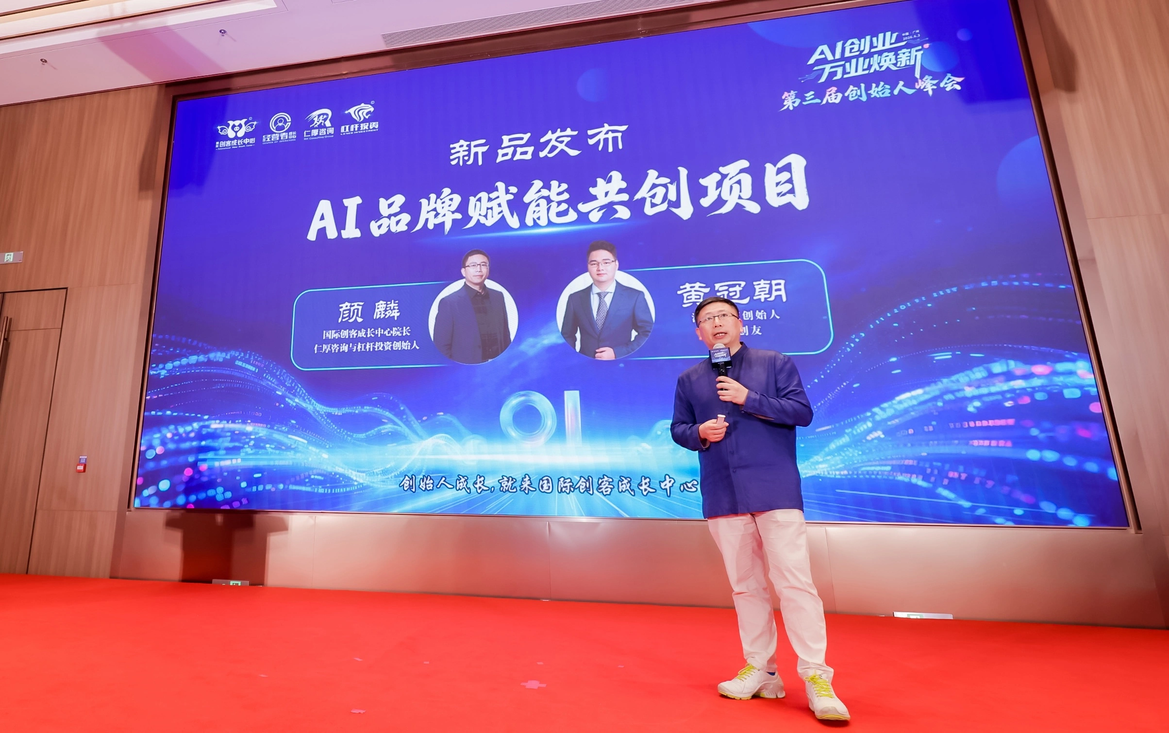 AI 创业・万业焕新|第三届中国创始人峰会在广州圆满落幕!