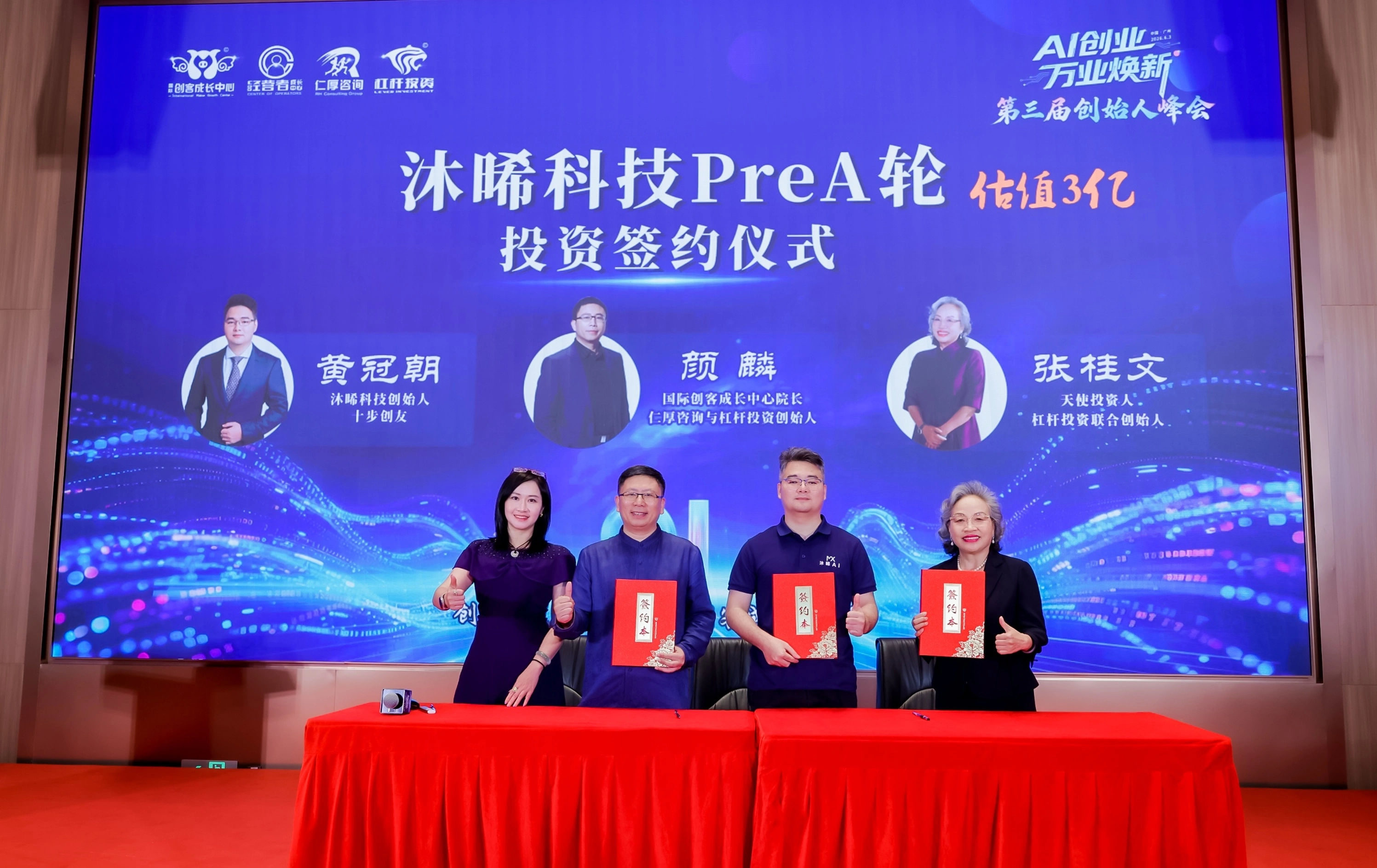 AI 创业・万业焕新|第三届中国创始人峰会在广州圆满落幕!