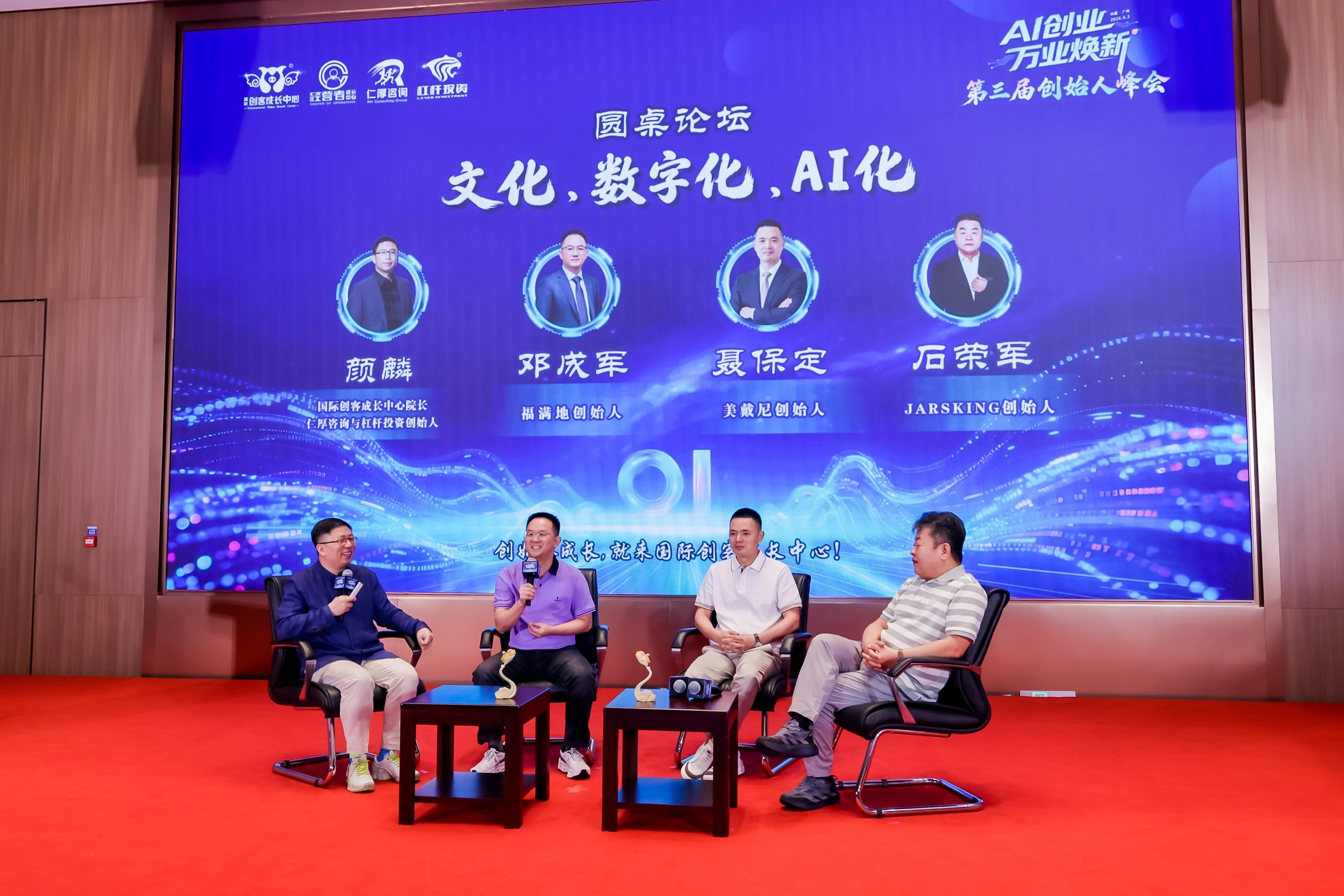 AI 创业・万业焕新|第三届中国创始人峰会在广州圆满落幕!