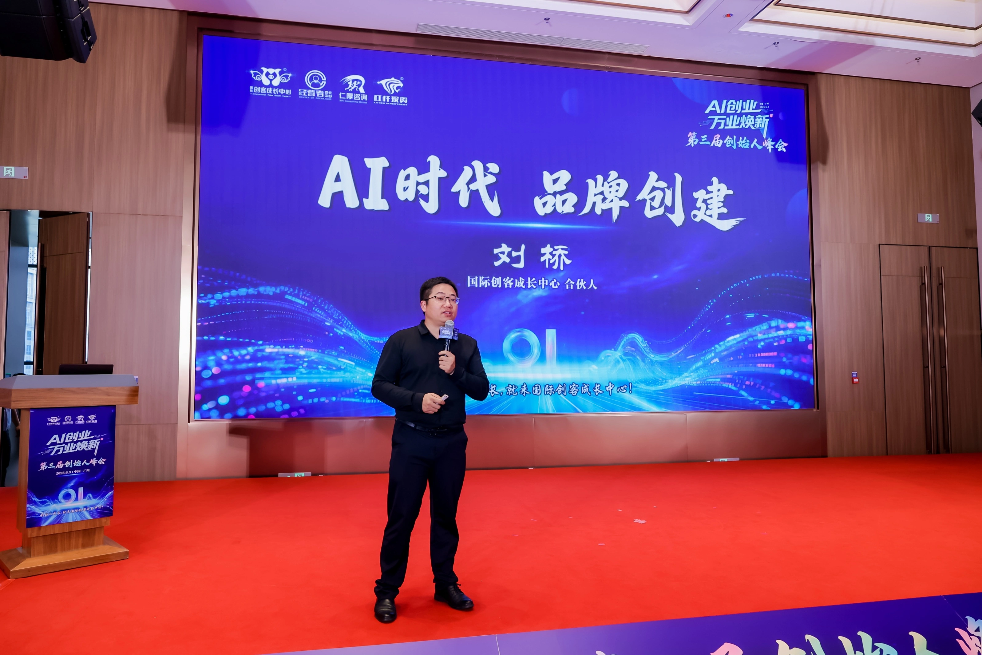 AI 创业・万业焕新|第三届中国创始人峰会在广州圆满落幕!