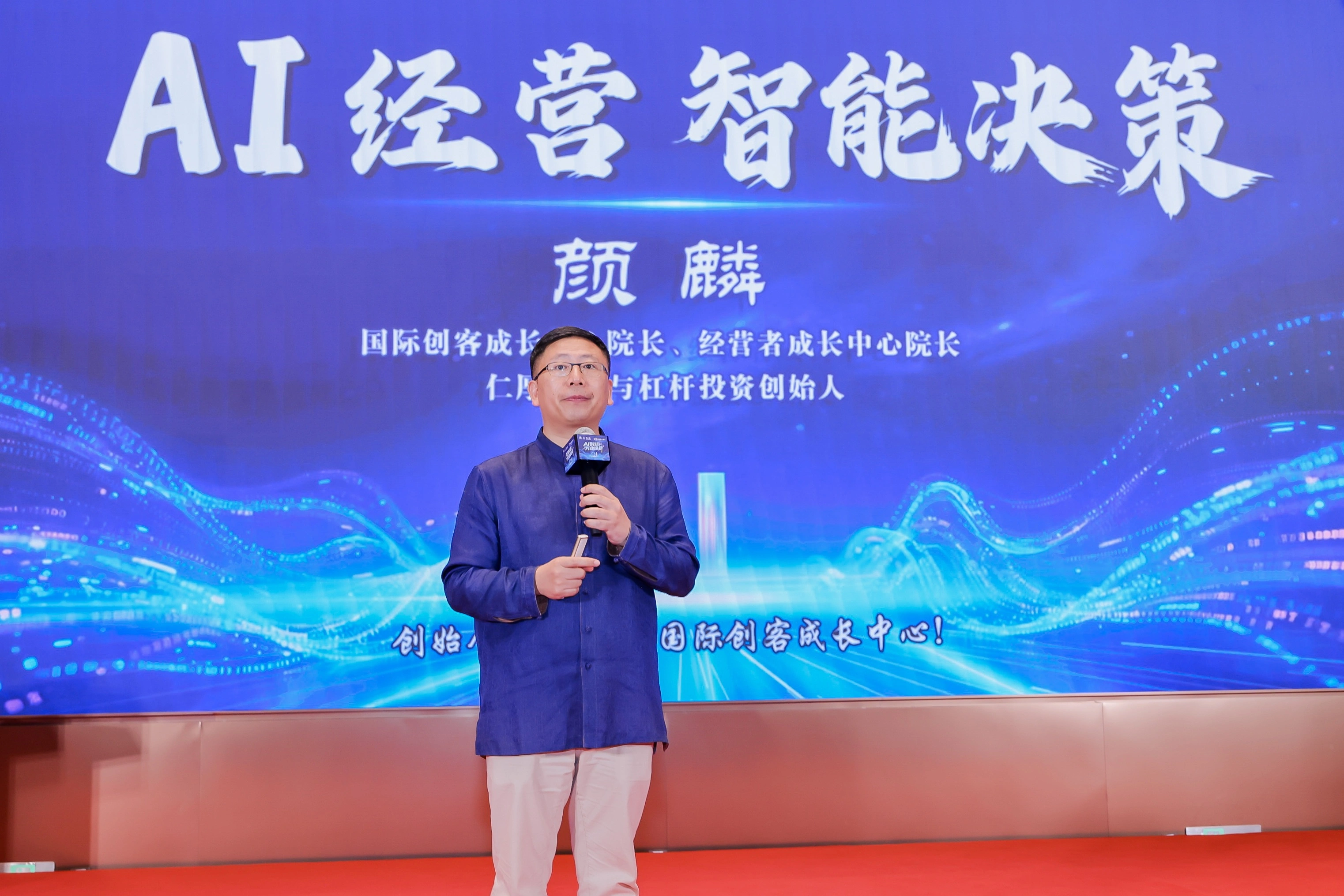AI 创业・万业焕新|第三届中国创始人峰会在广州圆满落幕!