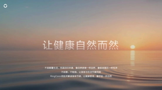 RingConn联合INNO100线下新品发布会在深圳举办