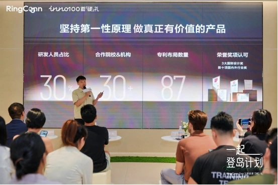 RingConn联合INNO100线下新品发布会在深圳举办