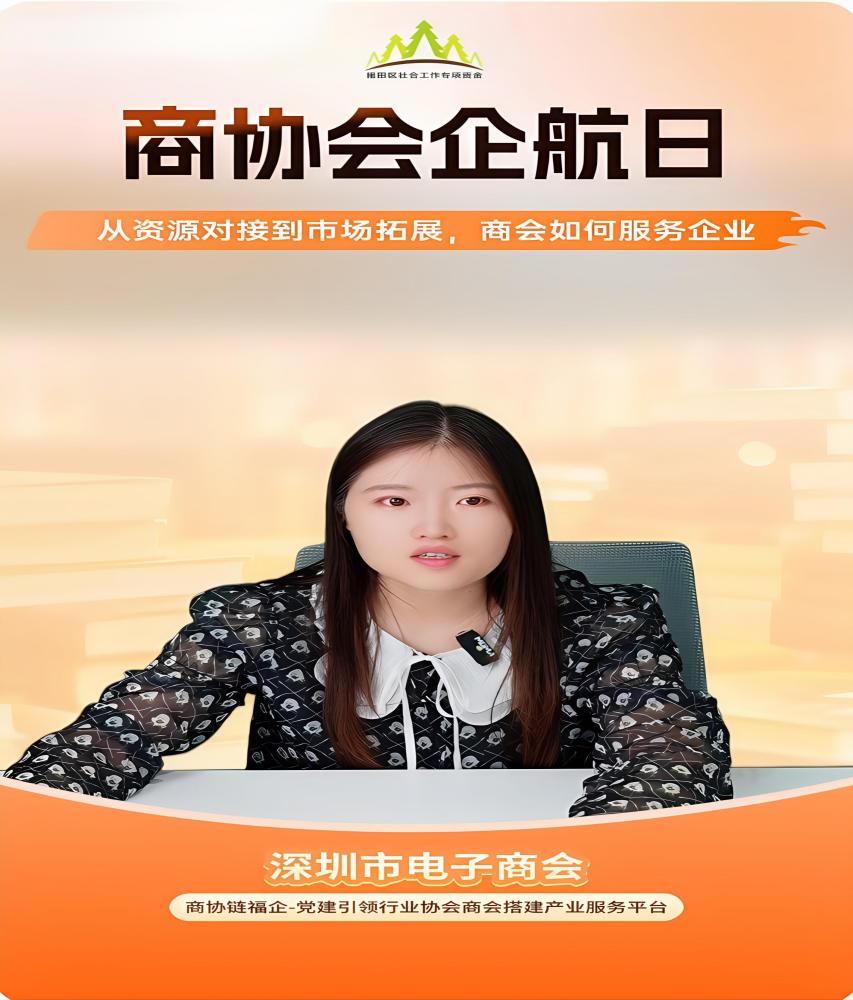 【视频】“商协会企航日”首场活动举办,双协会联袂赋能福田产业