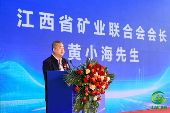 2027第四届中国（江西）国际绿色矿业博览会