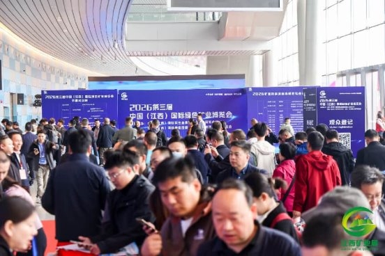 2027第四届中国（江西）国际绿色矿业博览会