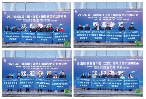 2027第四届中国（江西）国际绿色矿业博览会