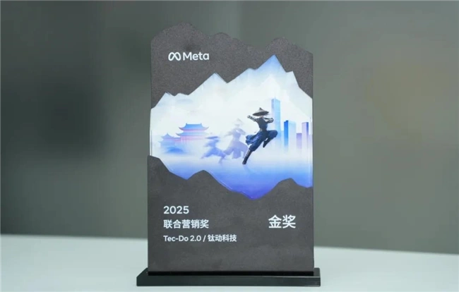 Meta出海体验中心(深圳)开幕!钛动科技邀你速来打卡