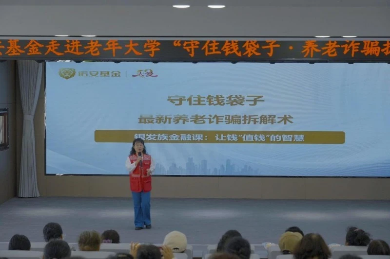 大爱老区公益计划走进鄂伦春 助力老年人守住钱袋子