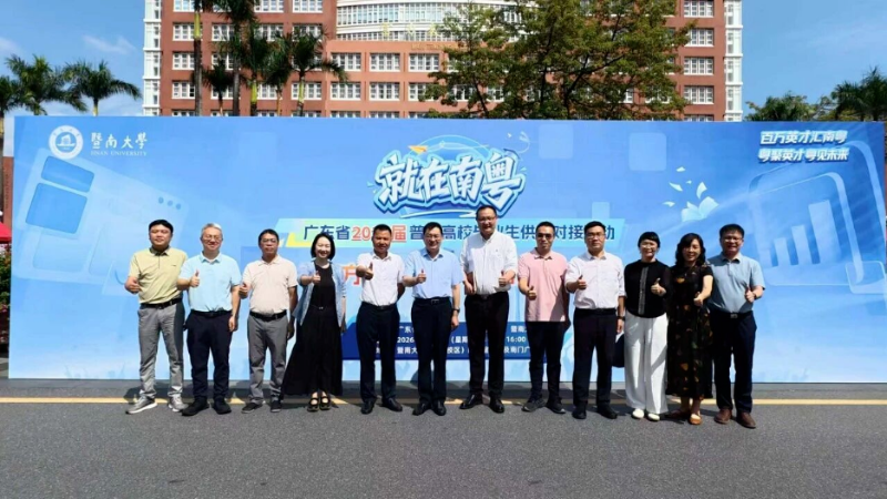 首场“就在南粤”广东省2027届高校毕业生供需对接活动举行