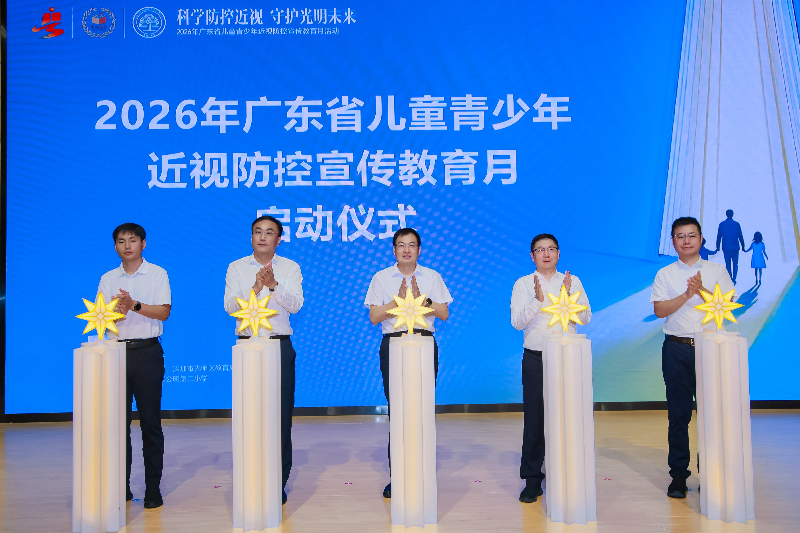 2026年全省儿童青少年近视防控宣传教育月活动在深圳光明启动