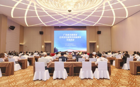 深化改革创新 推进文化治理——广东省全面推进公共文化服务共同体建设交流活动在佛山顺利举办