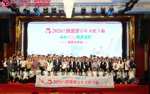 山水清远 融聚湾区——2026年粤港澳青年文化之旅成功举办