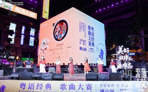 粤语经典歌曲大赛晋级赛圆满收官