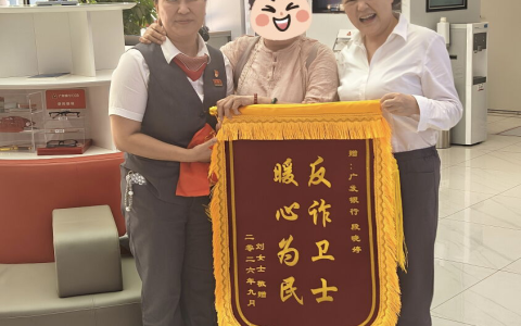 20万元“养老钱”险遭骗！广发银行深圳分行火速出手守护独居老人钱袋子