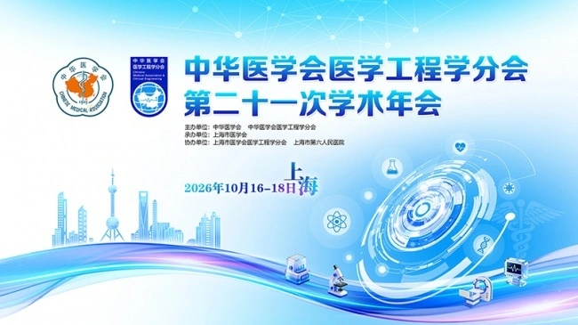 以微创赋能诊疗 以运维守护设备——奥林巴斯参加中华医学会医学工程学分会第二十一次学术年会