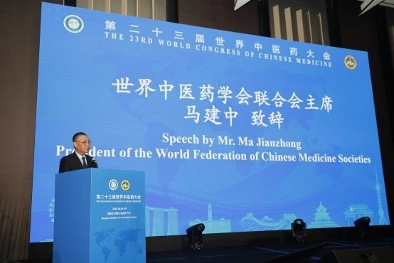 第二十三届世界中医药大会在新加坡隆重开幕