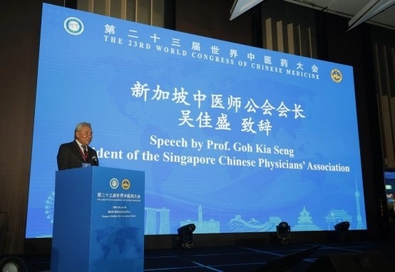 第二十三届世界中医药大会在新加坡隆重开幕