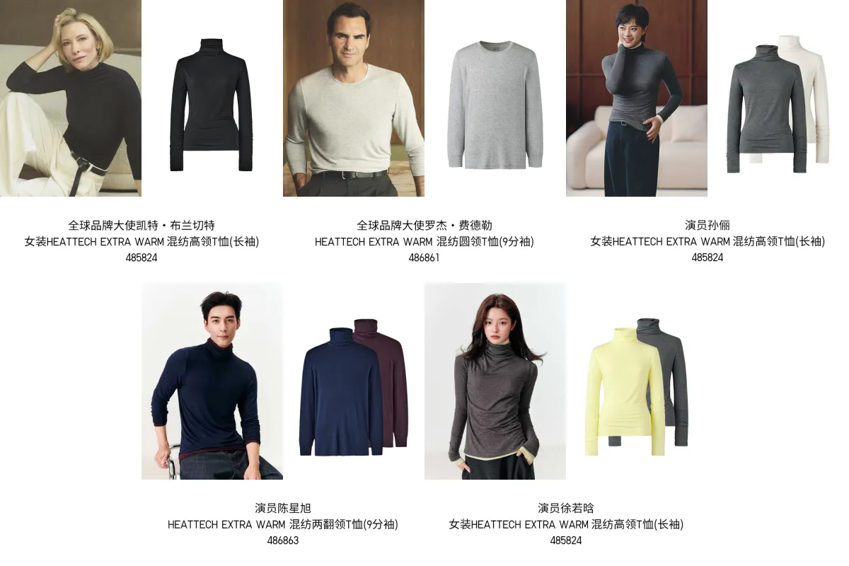 从保暖内搭到时髦单品,优衣库HEATTECH重新定义温暖科技