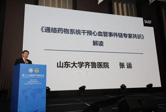 第二十三届世界中医药大会在新加坡隆重开幕