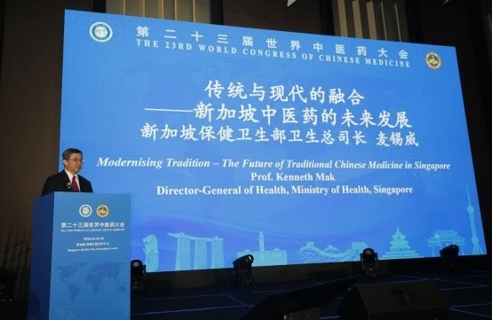 第二十三届世界中医药大会在新加坡隆重开幕