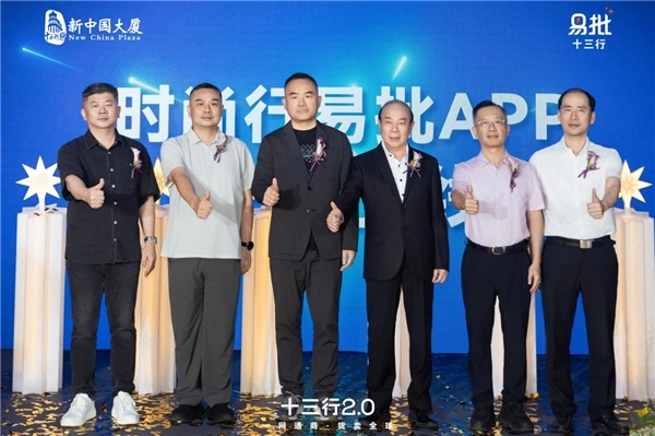 十三行2.0正式落地,时尚行易批APP开启专业市场数字化新实践